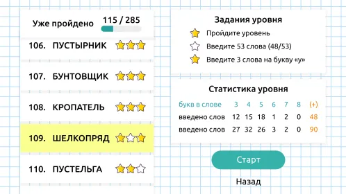 Слова из Слов - Скриншот 5
