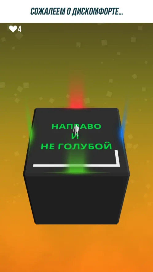 Not Not - Вынос мозга - Скриншот 4
