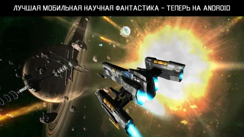 Galaxy on Fire 2™ HD - Скриншот 1