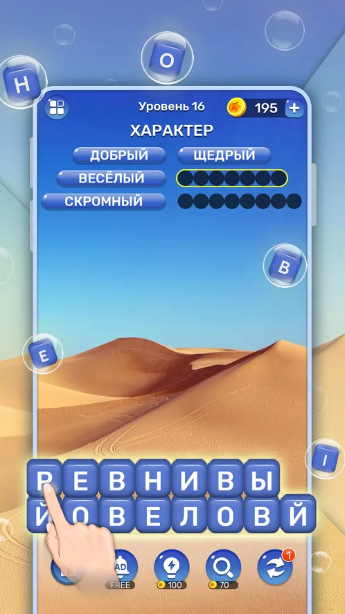Разбить Слова: Устранение Блоков Слов - Скриншот 3