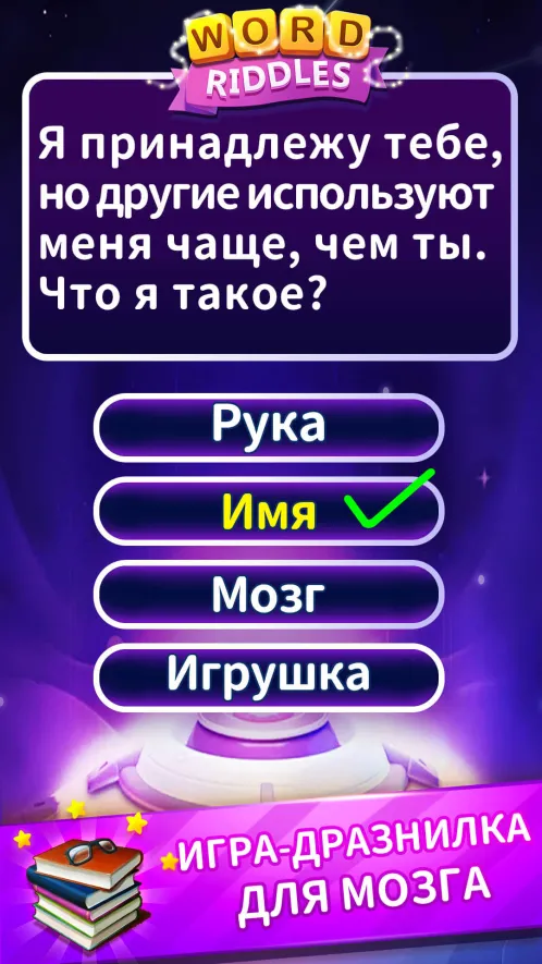 Word Riddles - Бесплатные офлайн-игры в слова. - Скриншот 3