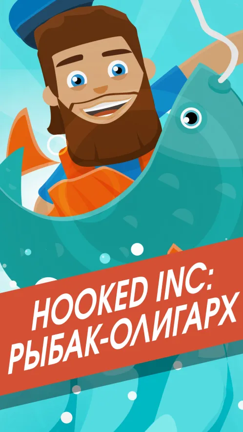 Hooked Inc: Рыбак-олигарх - Скриншот 1