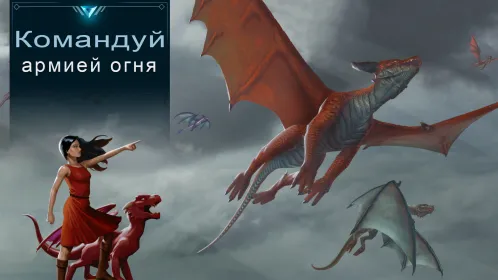 War Dragons - Скриншот 4