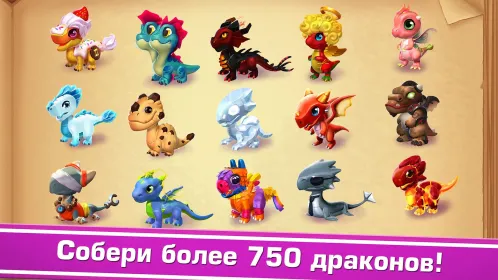 Легенды Дракономании - Скриншот 1