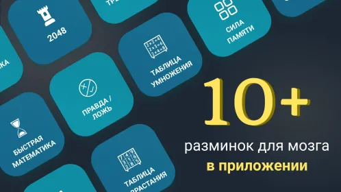 Упражнения для мозга - математические задачи, пазл - Скриншот 1