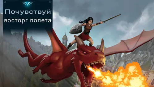 War Dragons - Скриншот 5