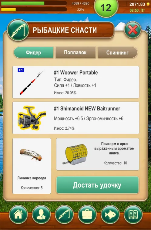 Крутой рыбак! Реальная рыбалка на русском - Скриншот 4