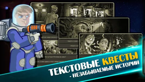 Космические рейдеры - Скриншот 3