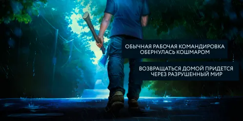 Пандемия: Дорога домой. Сюжетный квест - выживание - Скриншот 2