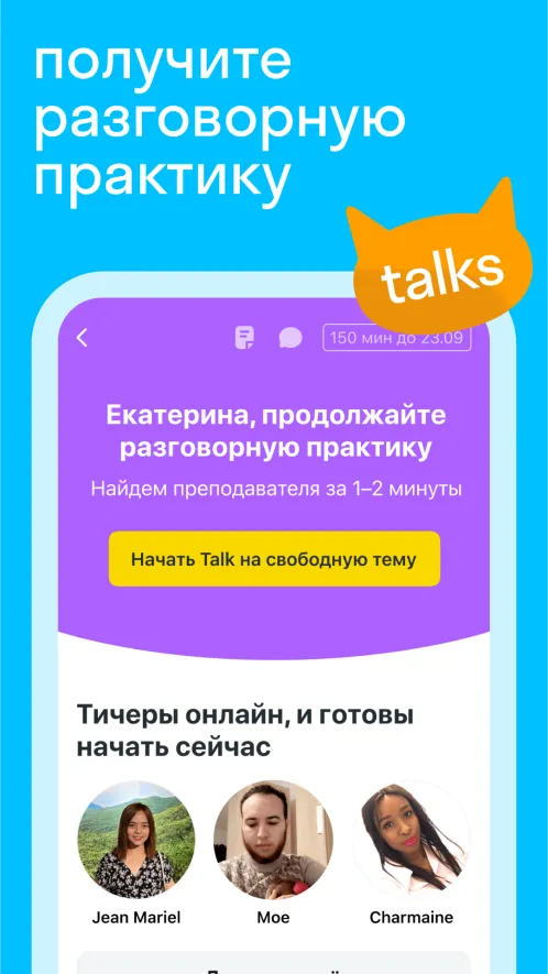 Skyeng — английский язык, онлайн школа английского - Скриншот 4