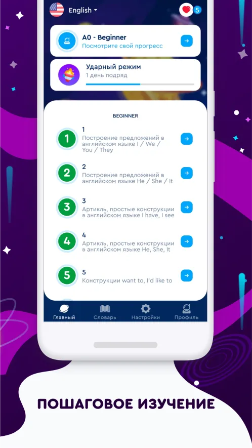 English Galaxy — английский язык бесплатно - Скриншот 2