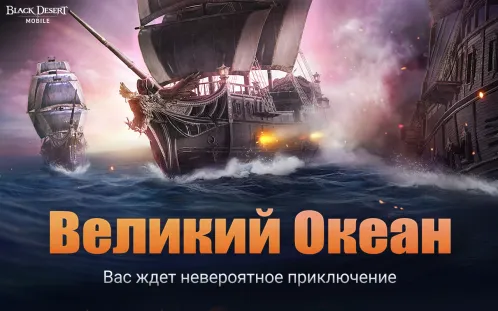 Black Desert Mobile - Скриншот 1