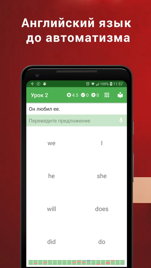 Полиглот. Английский язык. Lite - Скриншот 1