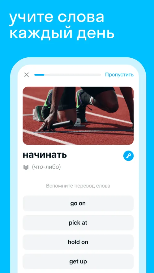 Skyeng — английский язык, онлайн школа английского - Скриншот 2