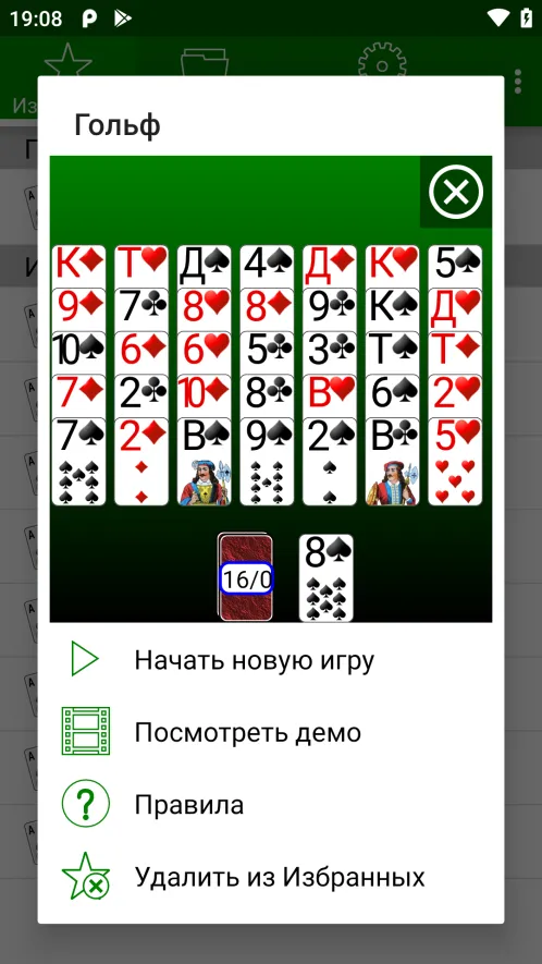 250+ Коллекция пасьянсов - Скриншот 5