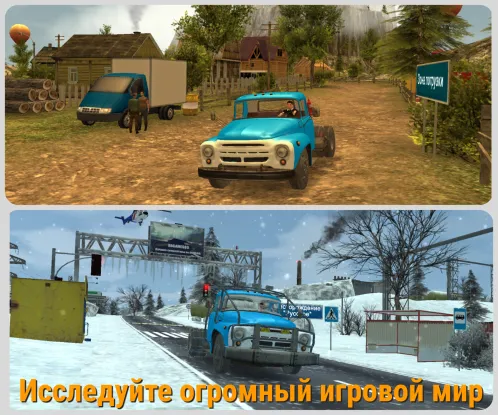 Симулятор вождения ЗИЛ 130 - Скриншот 2