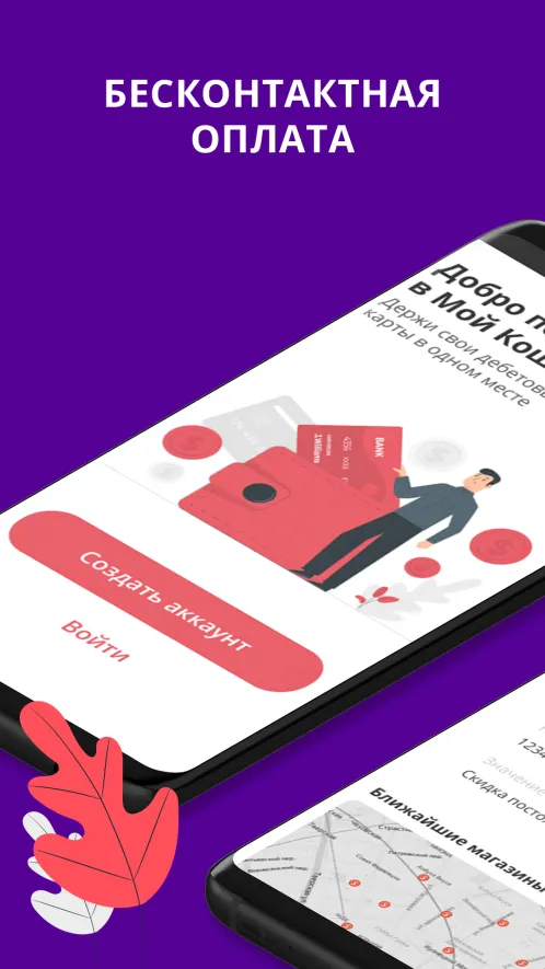 AppWallet. Бесконтактный кошелек - Скриншот 1
