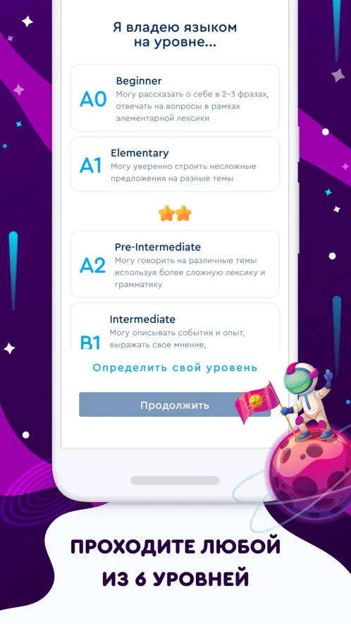 English Galaxy — английский язык бесплатно - Скриншот 1
