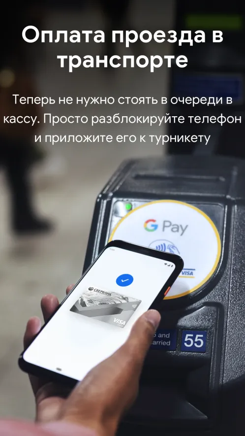 Google Pay - Скриншот 4