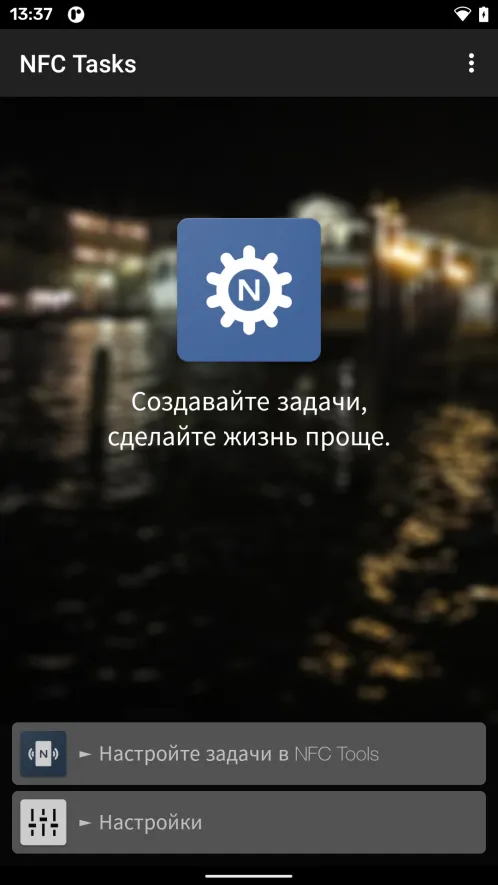 NFC Tasks - Скриншот 2