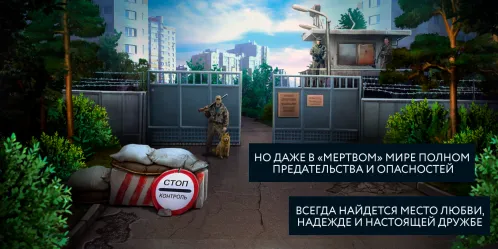 Пандемия: Дорога домой. Сюжетный квест - выживание - Скриншот 5