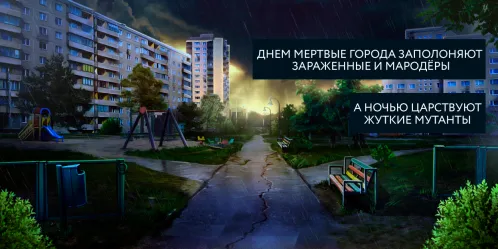 Пандемия: Дорога домой. Сюжетный квест - выживание - Скриншот 3