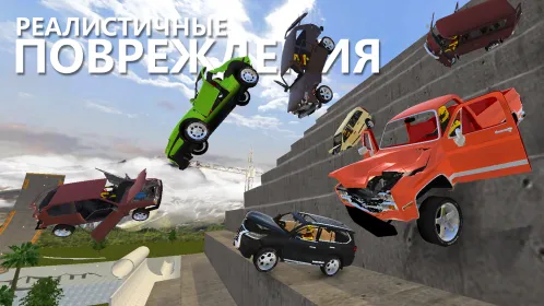 RCC - Real Car Crash - Скриншот 1