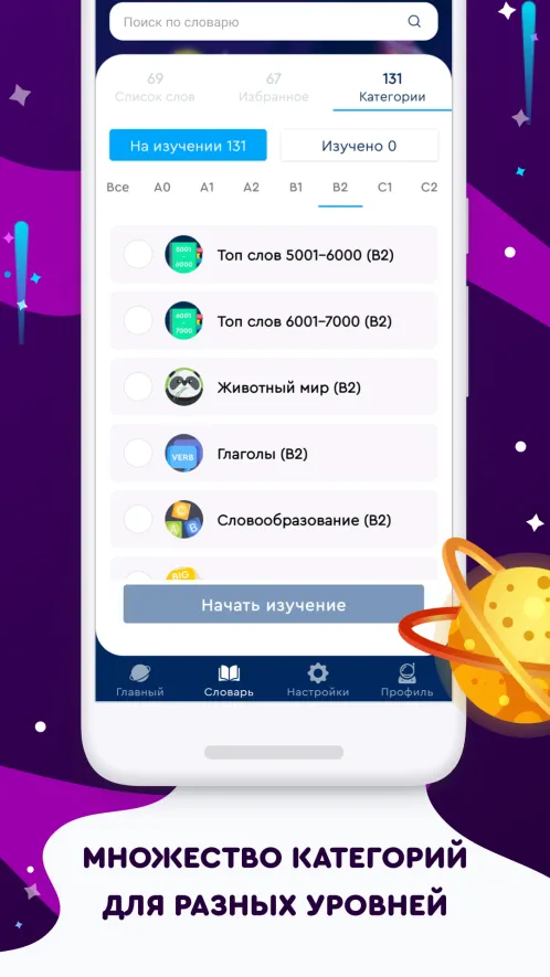 English Galaxy — английский язык бесплатно - Скриншот 5