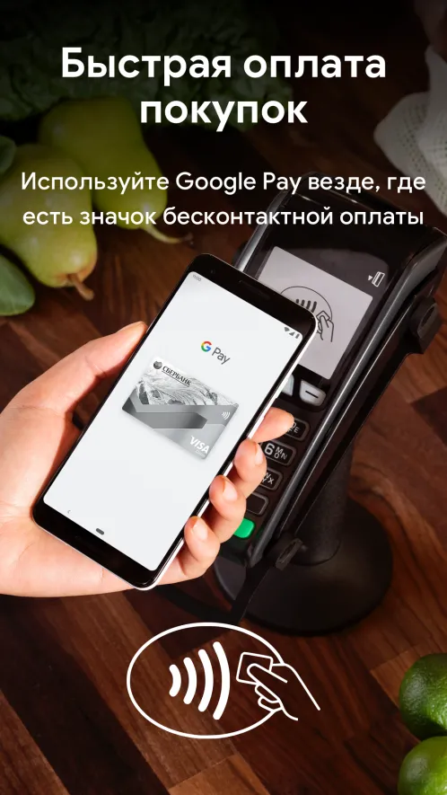 Google Pay - Скриншот 1