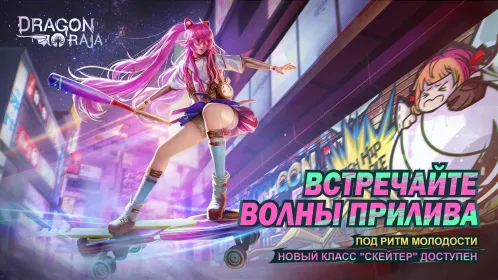 Dragon Raja - Скриншот 1
