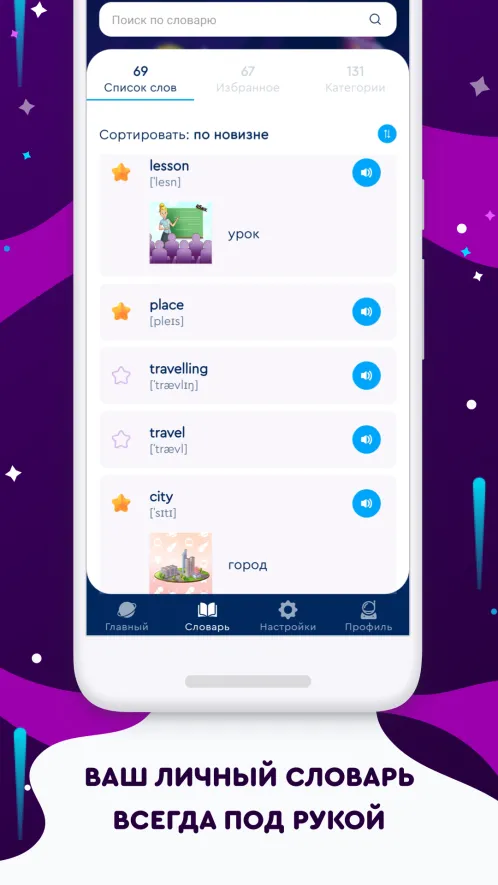 English Galaxy — английский язык бесплатно - Скриншот 4