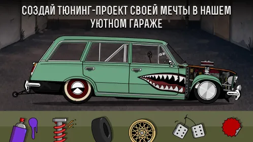 LS Garage - Симулятор гаражного тюнинга - Скриншот 1