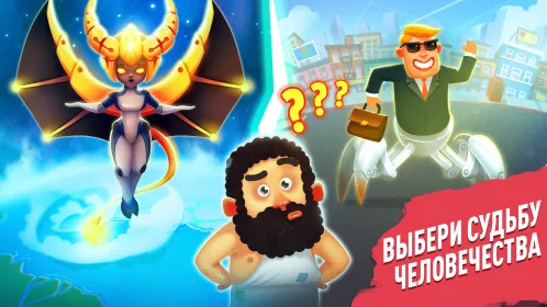 Эволюция Человека Кликер: Развивать Жизнь, 3+ - Скриншот 2
