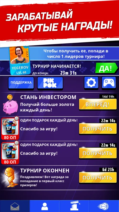 Баскетбол: битва звезд - Скриншот 5
