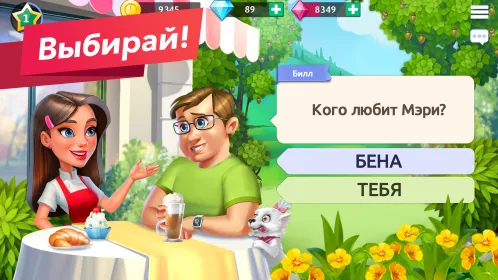 Моя кофейня — ресторан мечты - Скриншот 5