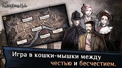Jekyll & Hyde -визуальная новелла, сюжетные игры - Скриншот 2