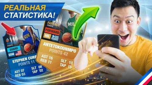 Баскетбольный менеджер фэнтези - Скриншот 5