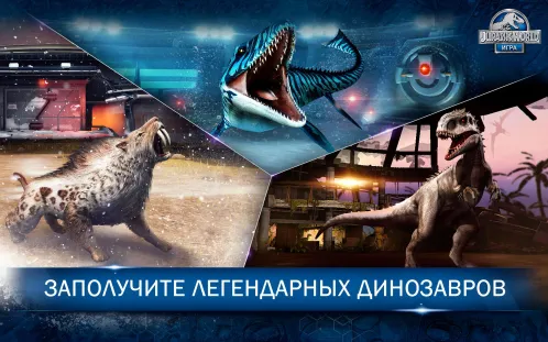 Jurassic World™: Игра - Скриншот 3