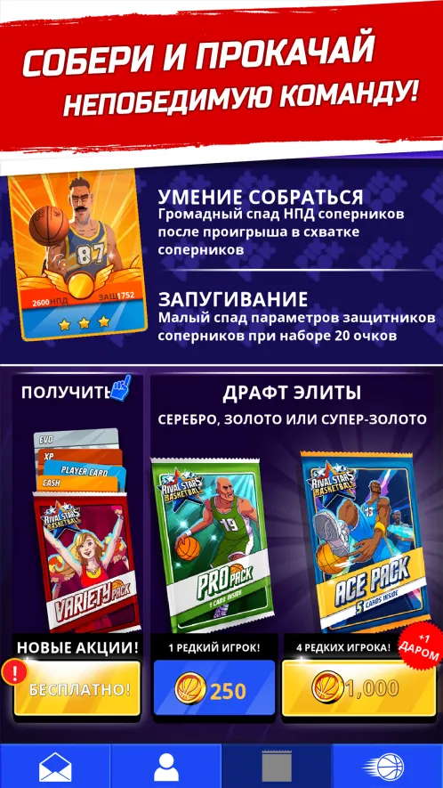Баскетбол: битва звезд - Скриншот 1