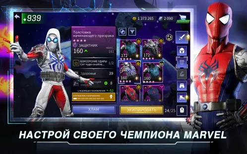 Marvel: Мир чемпионов - Скриншот 1