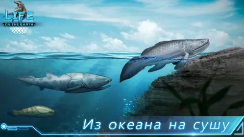 Life on Earth: неработающая эволюция игра - Скриншот 4