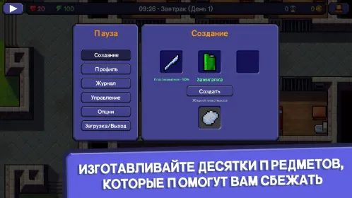The Escapists: Побег из тюрьмы - Скриншот 2