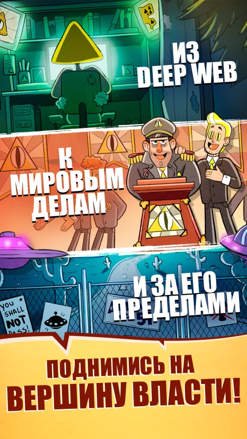 We Are Illuminati – Заговор - Скриншот 4