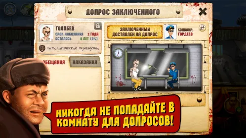 Симулятор Тюрьмы - Скриншот 5