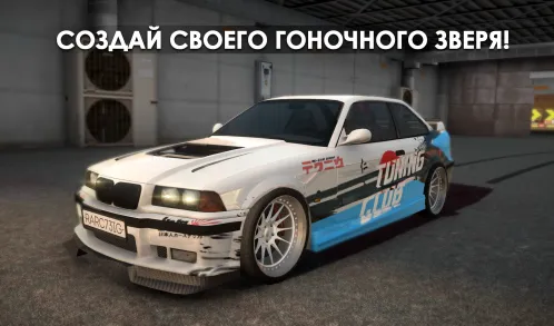 Tuning Club Online - Скриншот 1