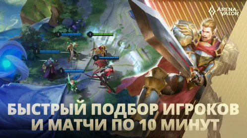 Arena of Valor - Скриншот 4