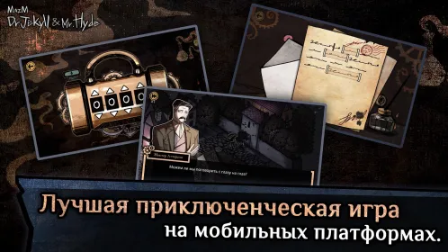 Jekyll & Hyde -визуальная новелла, сюжетные игры - Скриншот 3