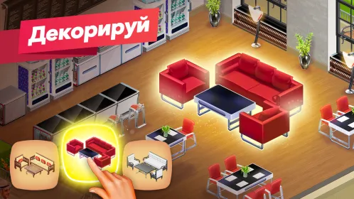 Моя кофейня — ресторан мечты - Скриншот 4