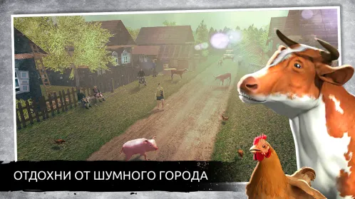 🐄 🐖 🐓 Симулятор Русской Деревни 3D - Скриншот 5