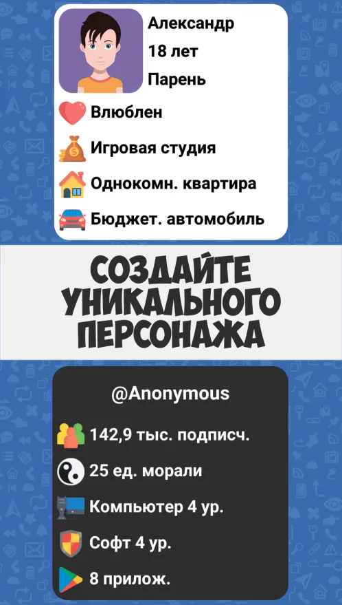 Симулятор Хакера: Сюжетная игра - Скриншот 1